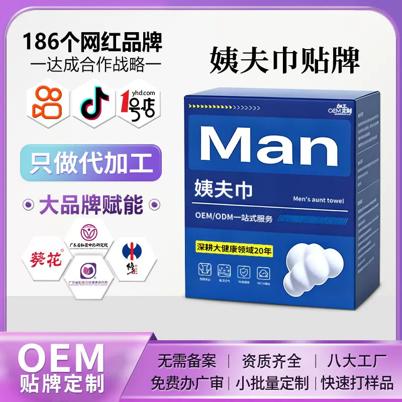 定制男士卫生白色清洁无菌便携式缓解干净姨夫巾男士卫生巾代加工