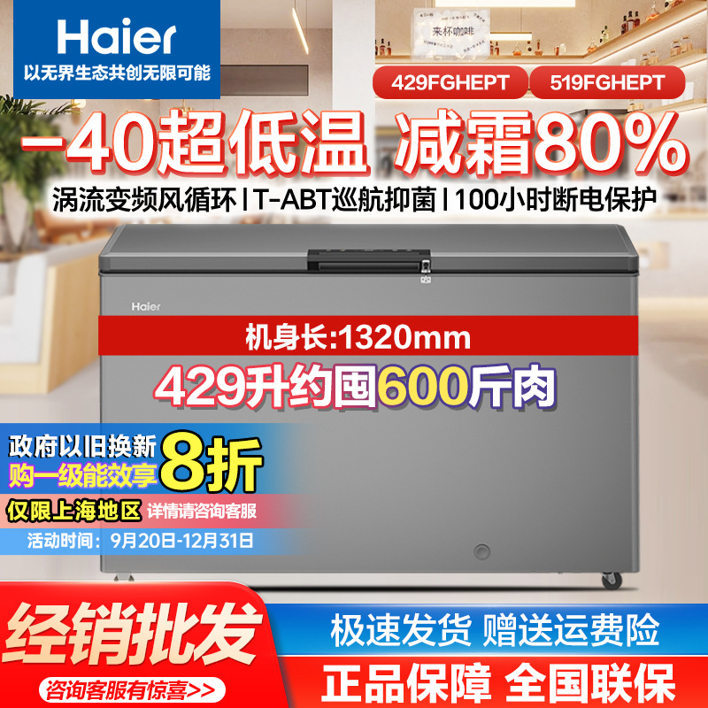 Haier Freezer Horizontal Freezer Dafuhao Commercial Fresh Cabinet 429/519L Discount