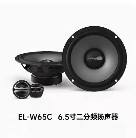 日本アルパインELWE65C車載二分周同軸セットスピーカー自動車音響改造6.5スピーカー|undefined