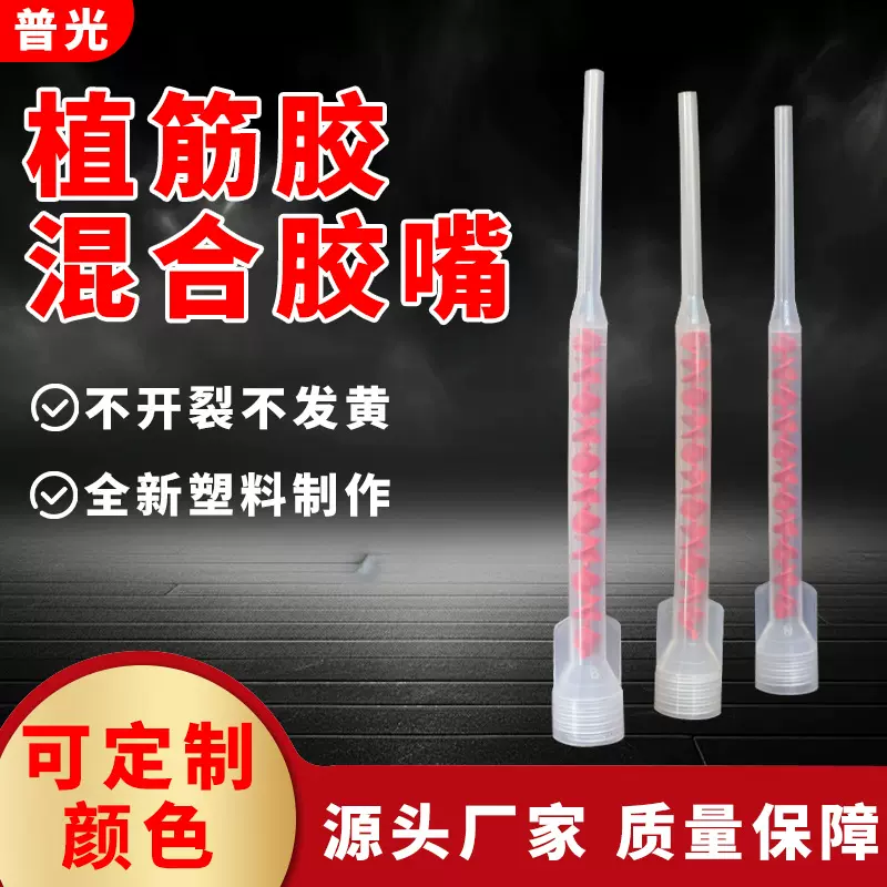 植筋胶混合胶嘴环保PP11节混合螺杆建筑用植筋胶混合胶嘴厂家批发