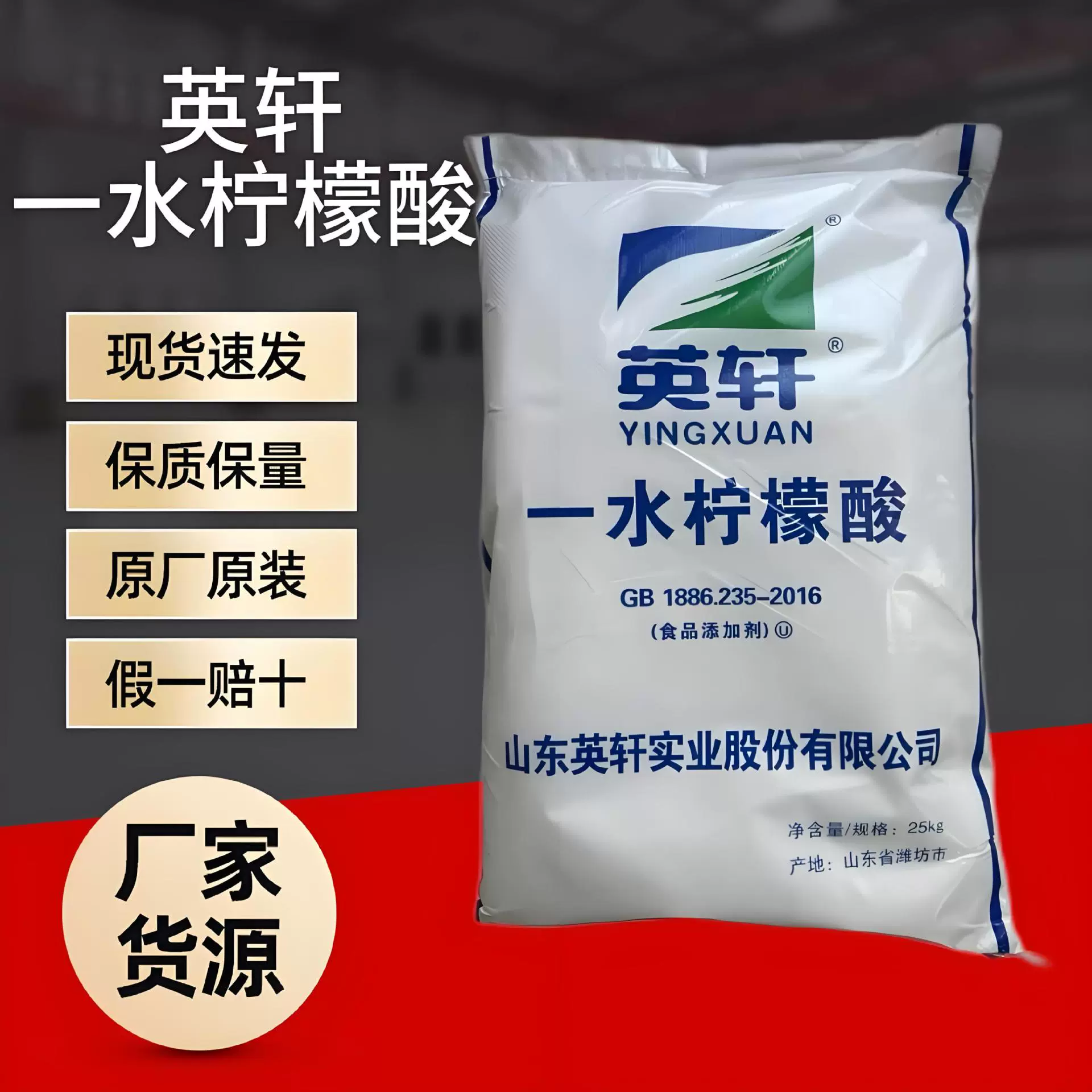 英轩一水柠檬酸食品级酸度调节剂水处理洗涤助剂食品添加剂柠檬酸