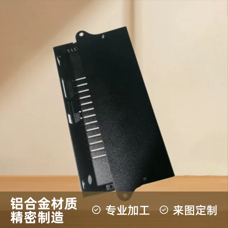 铝合金黑色背板加工定制铝合金壳体钣金机加来图来样设计制作