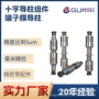 十字型十字定制组件导柱