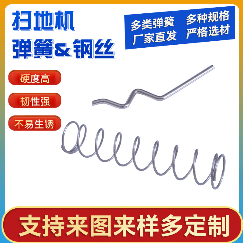 扫地机压缩弹簧开关按钮拉伸钢丝配件线成型折弯批发定制高弹力