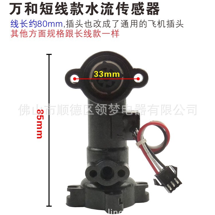 Nuevo sensor de flujo de agua para calentador de gas con cable corto ET16 ET17, adecuado para las marcas Wan* y He*.