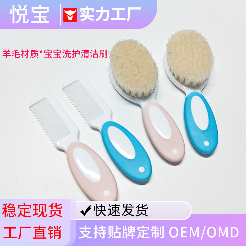 工厂批发柔软羊毛婴儿洗头洗澡刷套装 宝宝沐浴搓澡软毛清洁刷|undefined