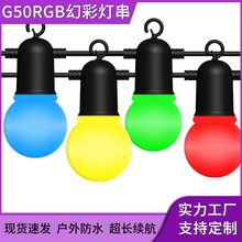 新款led太阳能RGB幻彩G50球泡灯串S14遥控圣诞户外露营装饰灯串