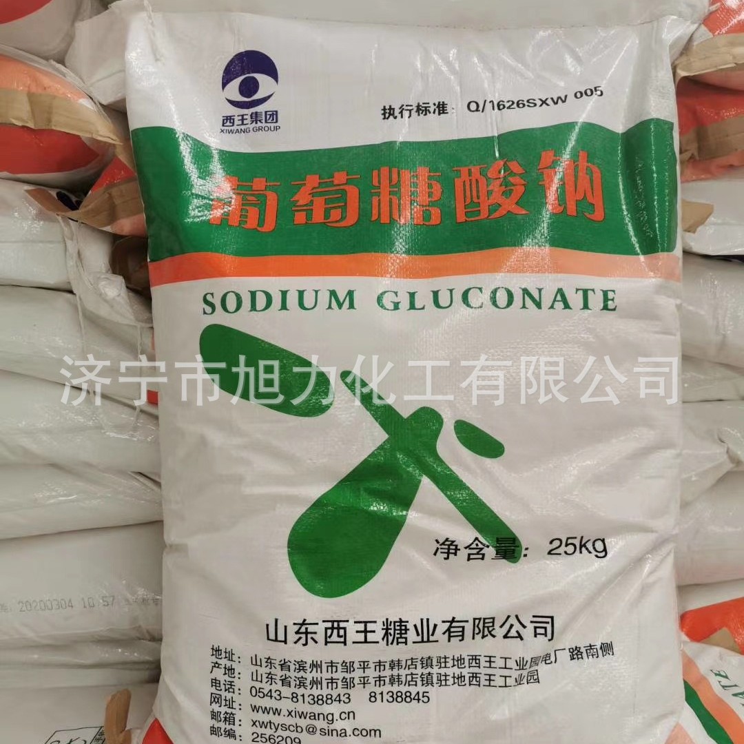 现货供应98葡萄糖酸钠 混凝土缓凝剂专用 库存现货  量大价优