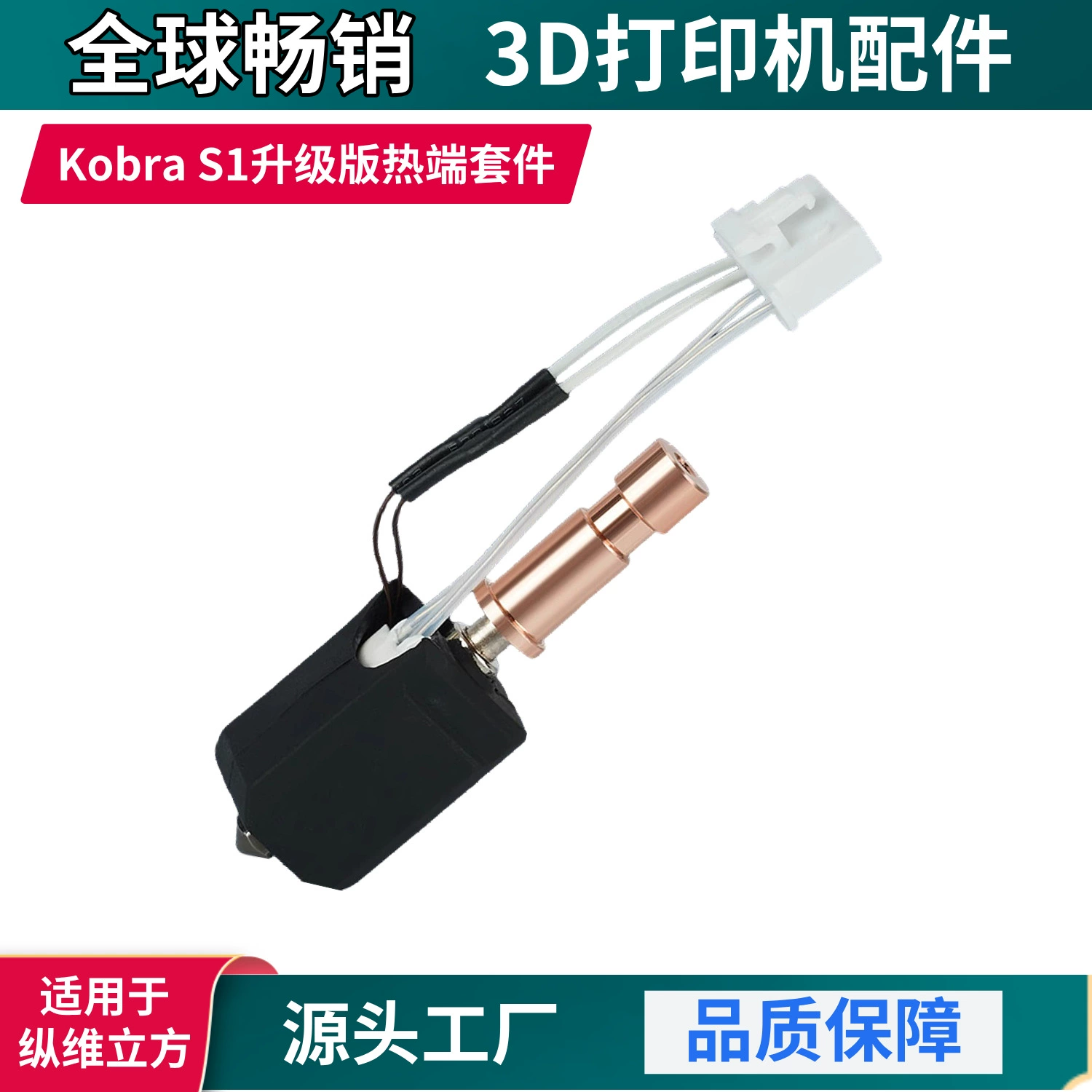 Продольная экструзионная головка Kobra S1 горячий конец комплект из твердой стали сопла для бамбуковой печатающей головки 3D-принтера