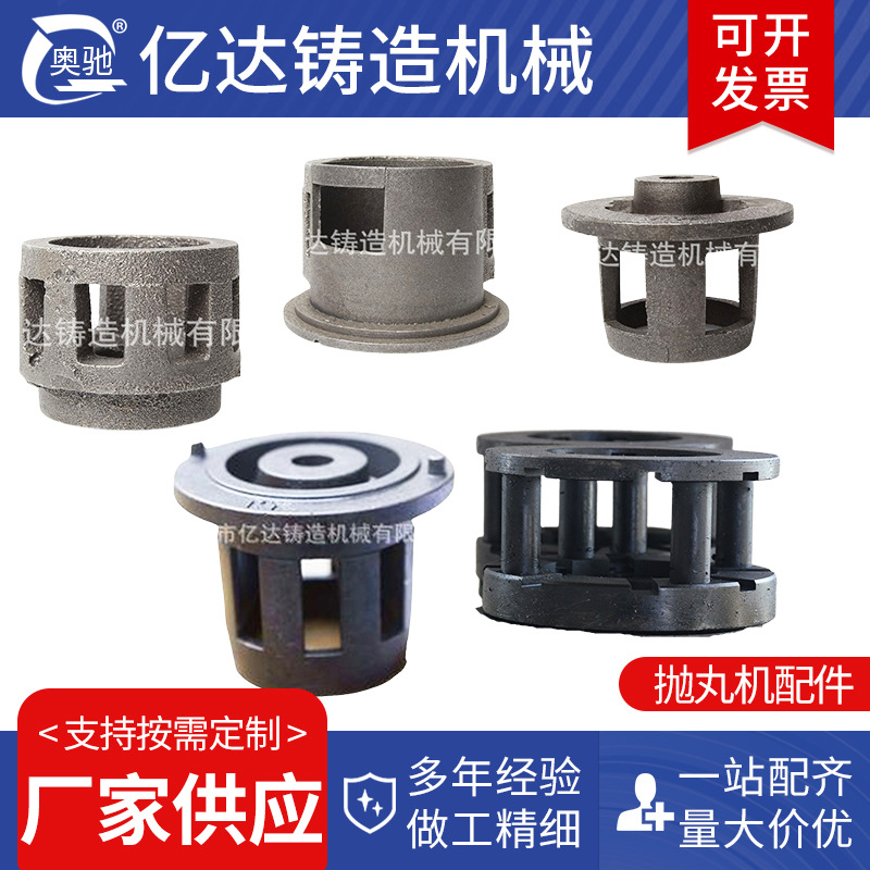 亿达厂家抛丸机定向套/导入管/叶轮/分丸轮 抛丸机配件配件批发