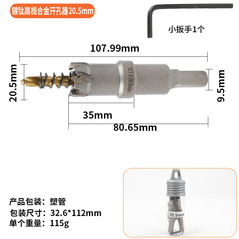 20.5MM
