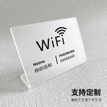 wifi提示牌wifi牌密码牌无线酒店桌面免费创意创意立式创意工作室