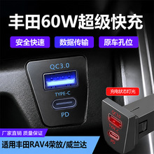 适用于RAV4荣放威兰达21款USB-PD口60W超级快充改装车载手机充电