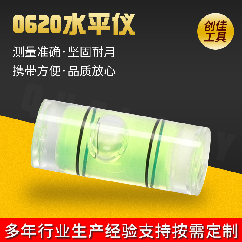 厂家批发有机玻璃圆柱水准泡6X20mm相框校准圆柱水平仪平衡水平泡
