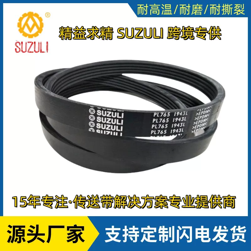 橡胶多楔带PK PL PM PH外圆磨床汽车V带机床皮带传动带多沟带跨境
