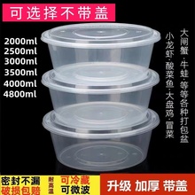 大号圆形一次性餐盒小龙虾酸菜鱼火锅外卖打包盒塑料可选择不韶意