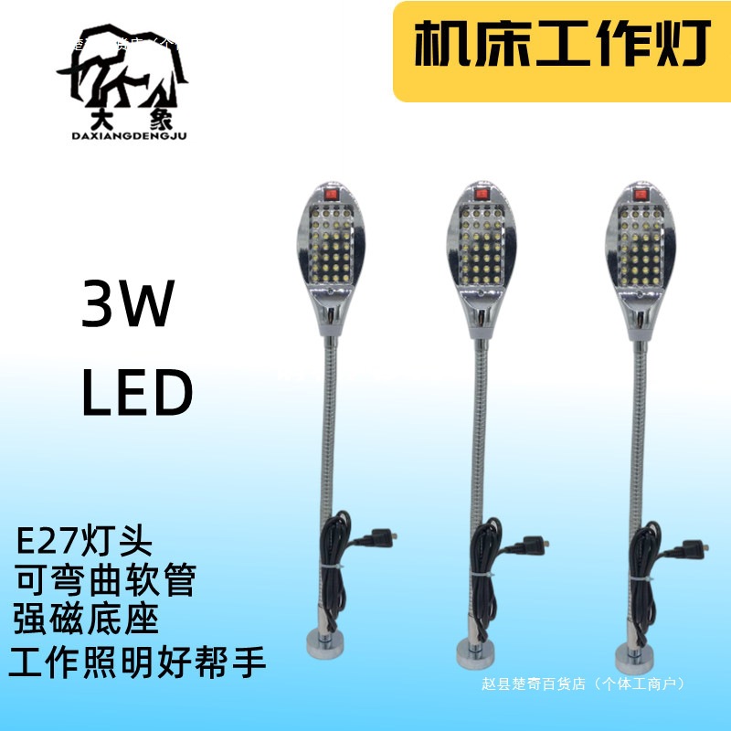 强磁机床工作灯车床灯具灯珠吸铁石灯磁性工作灯