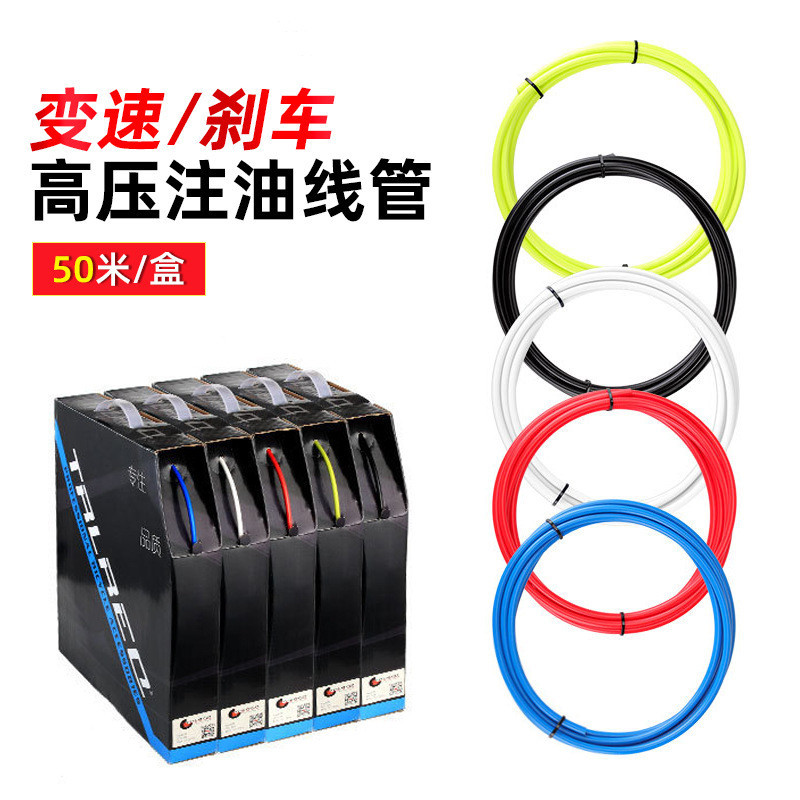 Trlreq bicicleta línea tubería montaña carretera bicicleta plegable 4mm velocidad variable 5mm freno caja de color línea de llenado de aceite tubería