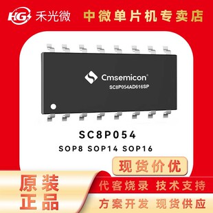 ��΢��Ƭ�CSC8P054AD ��΢������ ��΢MCUоƬ �����_�l �ɴ��͟�