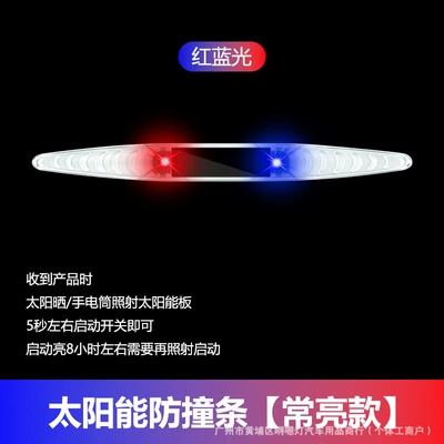 Solar-powered luminous car door anti-collision Qapı və bamper qoruyucu zolaqlar - ling-shaped-solar-anti-collision-strip-constant-light-single-color-red-and-blue-light-1-piece