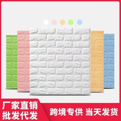3d立体壁貼り壁壁紙防水防湿ソフトバッグ背景壁自己接着寝室暖かい発泡タイル壁面装飾