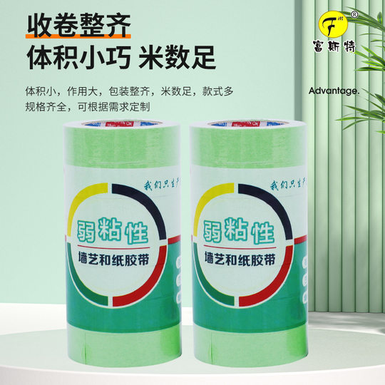 Spot wholesale art paint weak adhesive paper diatom mud paper tape latex paint color separation low adhesive paper tape
