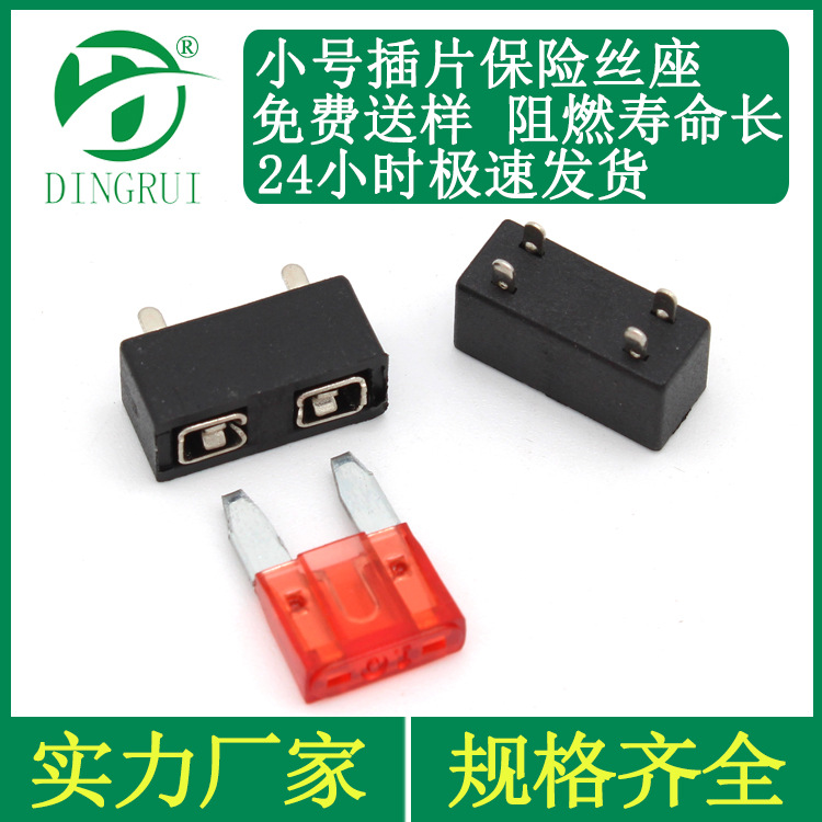 大量现货Z-506B小号插片汽车保险丝夹子 三合一PCB四脚焊接保险座