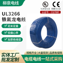 ��Ȫ���˶���늾�3266XLPE�J�C�Ȳ������B�Ӿ�UL3266늾����Ӿ���