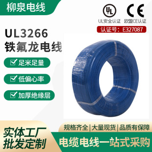 ��Ȫ���˶���늾�3266XLPE�J�C�Ȳ������B�Ӿ�UL3266늾����Ӿ���