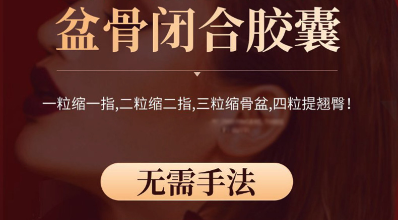 盆骨闭合胶囊2_01.png