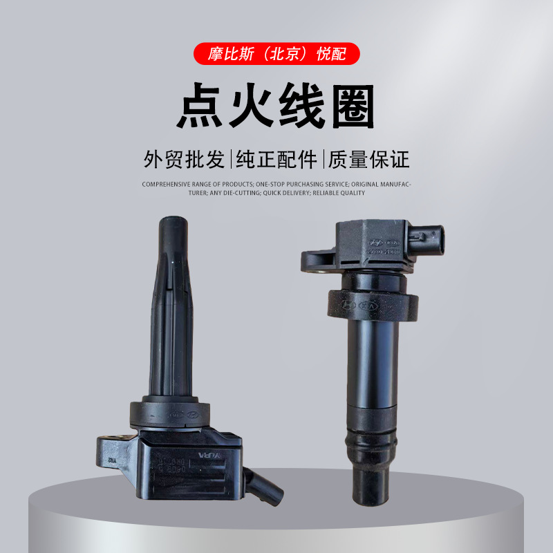 适用现代途胜  索纳塔   K3   K5 嘉华   K2点火线圈高压线圈