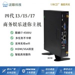 泛联I5I7娱乐微型台式机电脑瘦客户机云终端桌面教学迷你工控主机