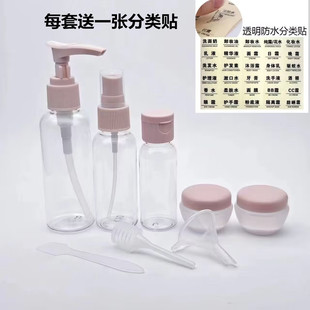 Travel Refill Bottle Eight-piece Set Cosmetics Spray Toner Shampoo Shower Gel Face Cream Lotion Cream Bottle