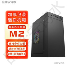 电脑主机箱小型迷你电脑网吧matx小主机机箱游戏组装家用空主机
