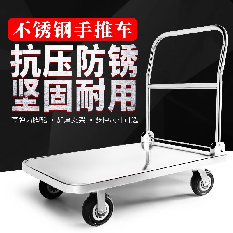 博创不锈钢平板车家用手推车搬运车仓库超市推货车折叠小推车重型