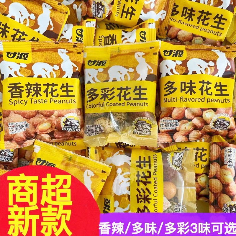 甘源花生米1箱多味香麻辣椒盐多彩下酒菜办公室包装年货零食小吃