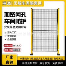 机器人围栏隔离护栏无缝车间仓库设备防护隔离网区域安全分流铁丝