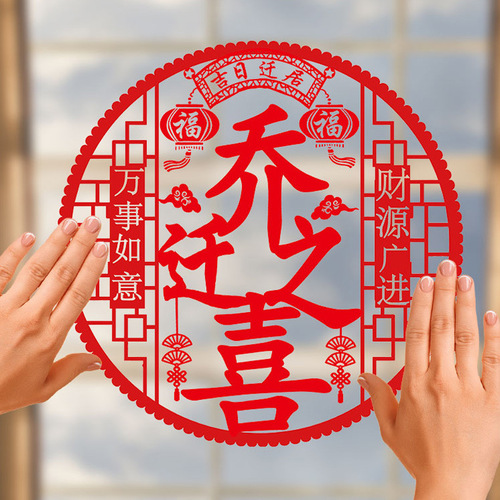 Moving to a new house, window decorations, new home window stickers, moving into the house, electrostatic stickers, decoration, moving new house ceremony decoration supplies