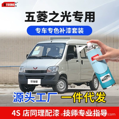 Wuling Light Sky Silver Touch-Up Pen Pearl Silver Car Paint Scratch Repair Diamond Silver Special Spray Paint