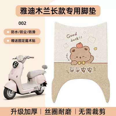 Suitable for Yadi Mulan Long Model Electric vehicle foot mat - yadi-mulan-long-style-silk-circle-anti-slip-cartoon-foot-mat-002-no-specifications