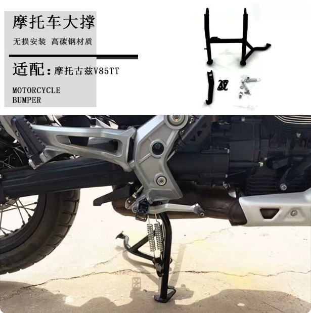 Suitable for Moto Guzzi V85TT large stand, center stand, main support bracket, double support, large kickstand axle