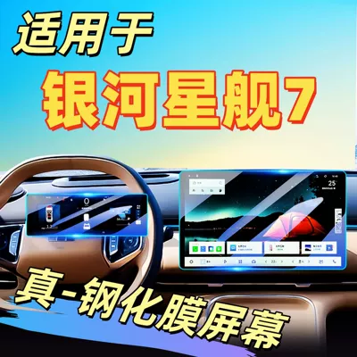 Car interior film: Central Control Screen Protection Film