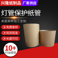 厂家定制LED日光灯管保护纸管内径60mm包装led灯管纸管纸筒