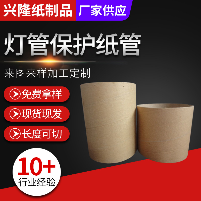 厂家定制LED日光灯管保护纸管内径60mm包装led灯管纸管纸筒