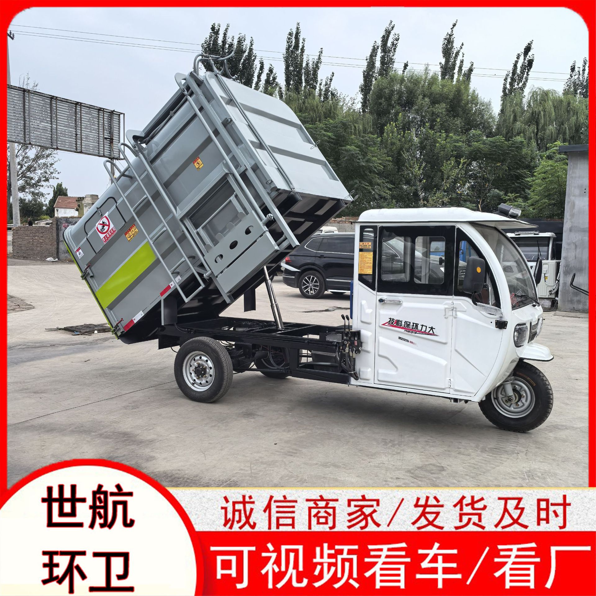 电动三轮挂桶垃圾车 新能源自装自卸垃圾清运车 使用方便灵活