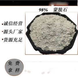 蒙脱石粉蒙脱土含量98饲料添加脱霉剂土壤改良钠基钙基膨润土增稠