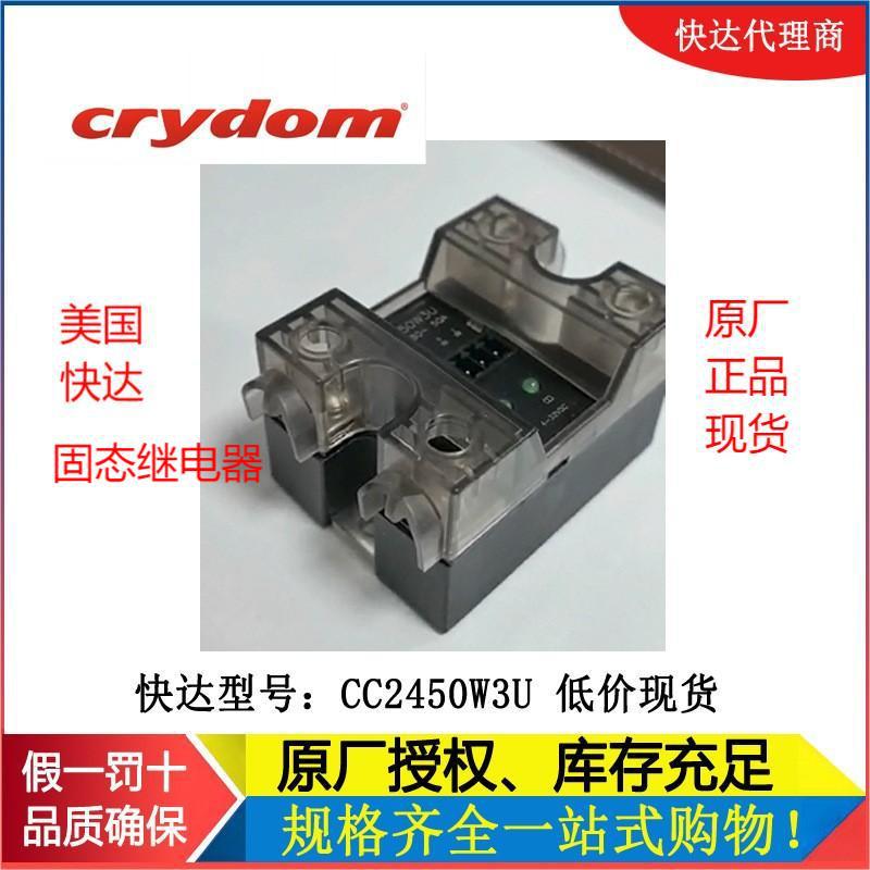 快达CC2450W3U现货美国crydom固态继电器原厂诚信厂家全新正品