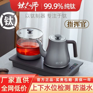 纯钛全自动上水茶台烧水壶一体烧水泡茶专用