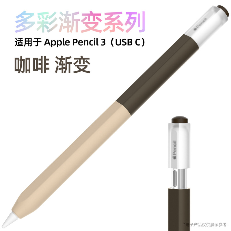 Apple Pencil（USB-C）用保護ケース グラデーションカラー ペンケース Apple 第3世代ペンケース 卸売|undefined