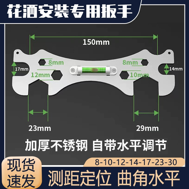 花洒淋浴水平仪六角扳手加厚曲脚螺丝不锈钢水平尺安装卫浴维修配